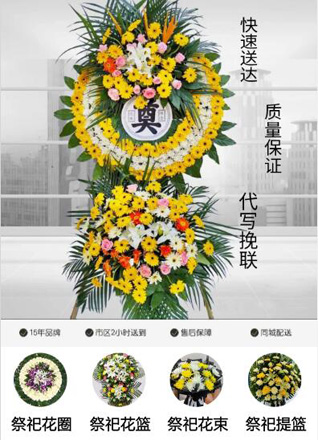 安徽六安市舒城县城关镇凤池苑社区花圈代送